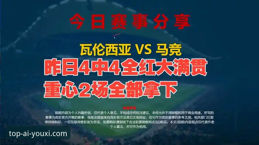 马竞青训逆转瓦伦西亚——爱游戏官方平台赛事深度解析