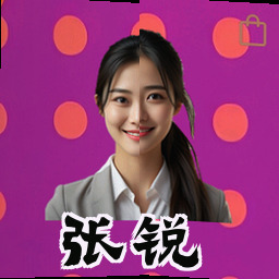 张锐